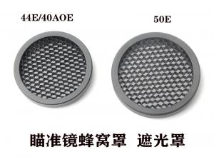 40aoe  44e  50e  多型號蜂窩罩